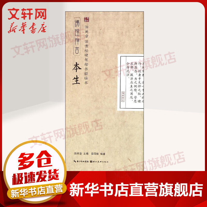 本生