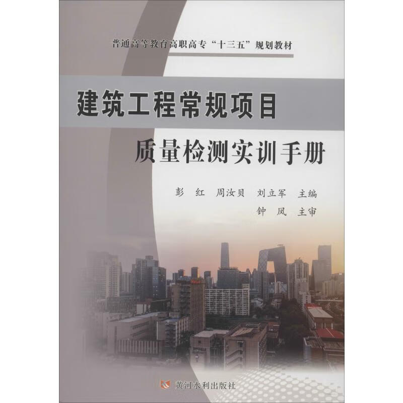 建筑工程常规项目质量检测实训手册