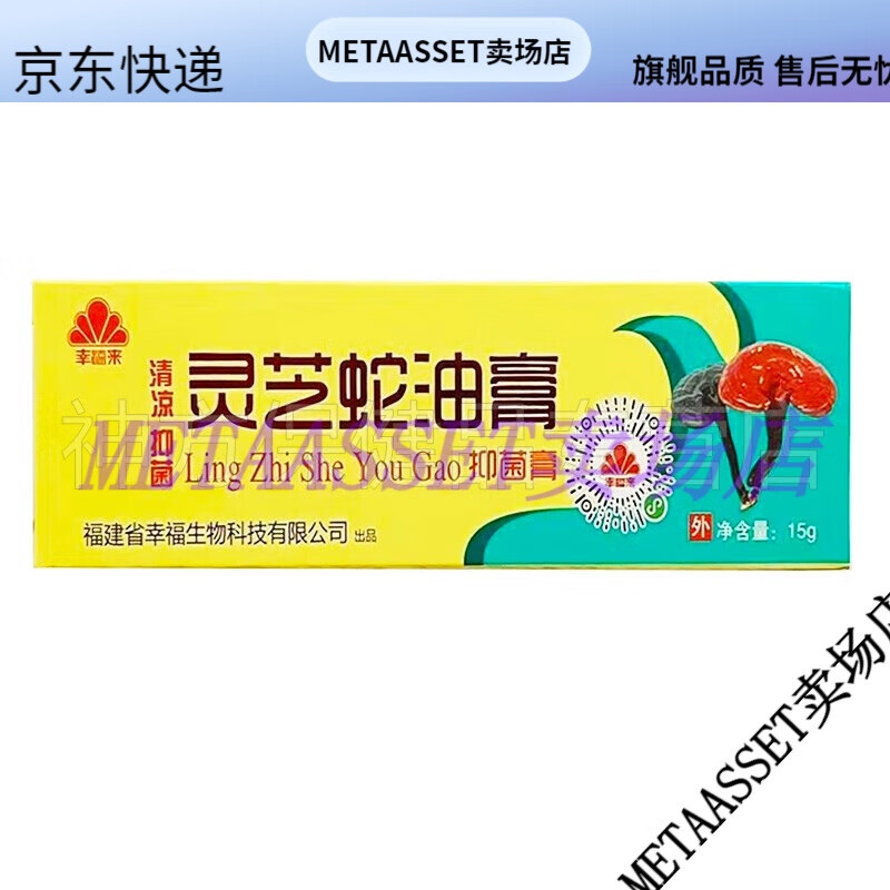 【jd健康选优】幸福来灵芝蛇油膏清凉润肤可搭皮肤外用草本抑菌止痒