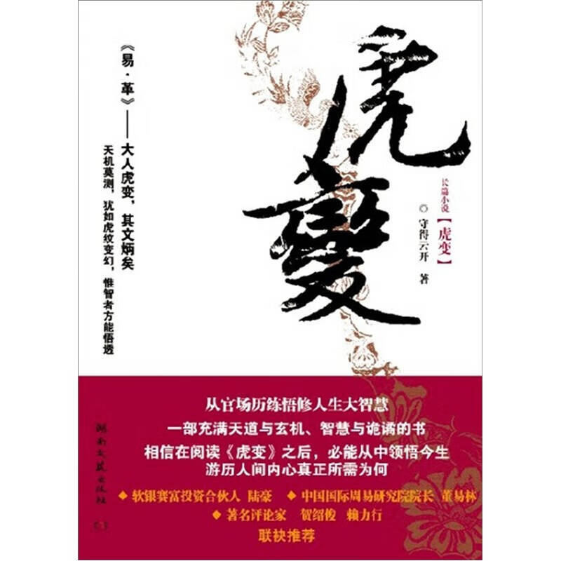 虎变【正版好书】