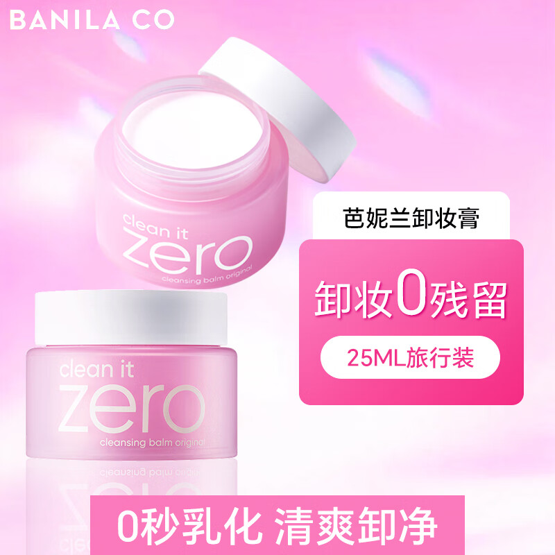 芭妮兰（banila co）Zero净柔卸妆膏秒乳化温和深层清洁脸部眼唇可用快速卸妆乳25ml 经典款旅行装（25ml）