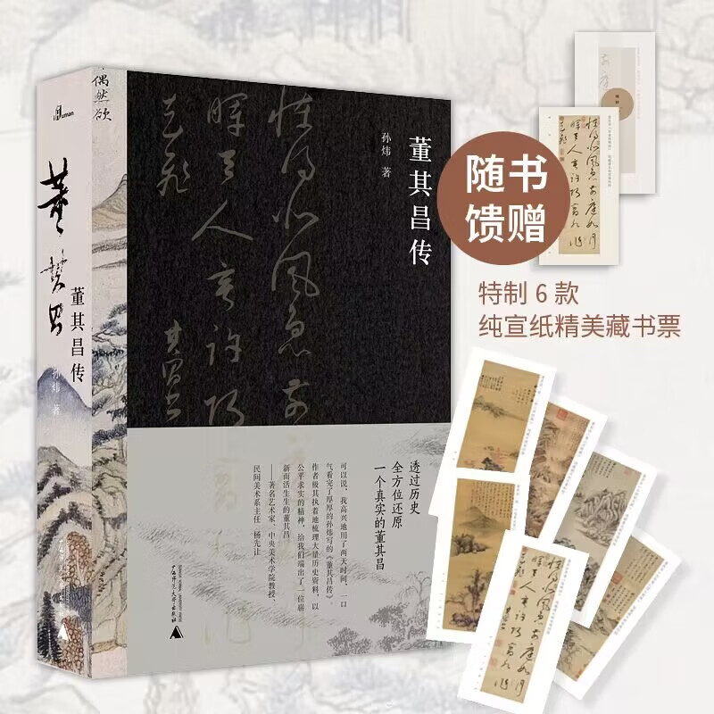董其昌传 孙炜 书籍
