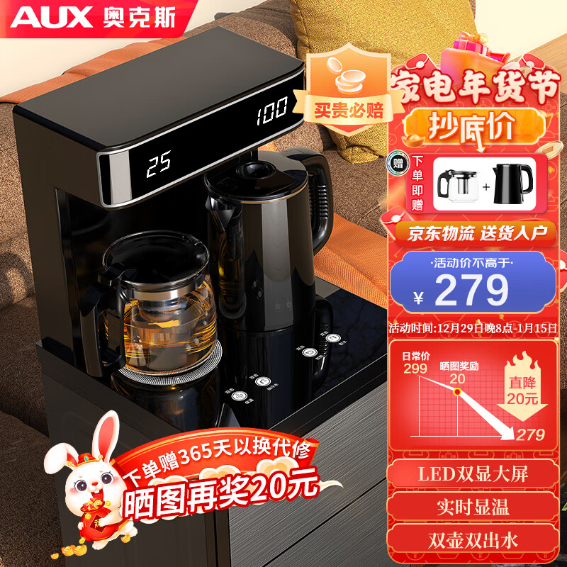 奥克斯（AUX）家用茶吧机大屏下置水桶饮水机 双温双显双出水口 立式智能遥控茶吧机温热款YCB-58