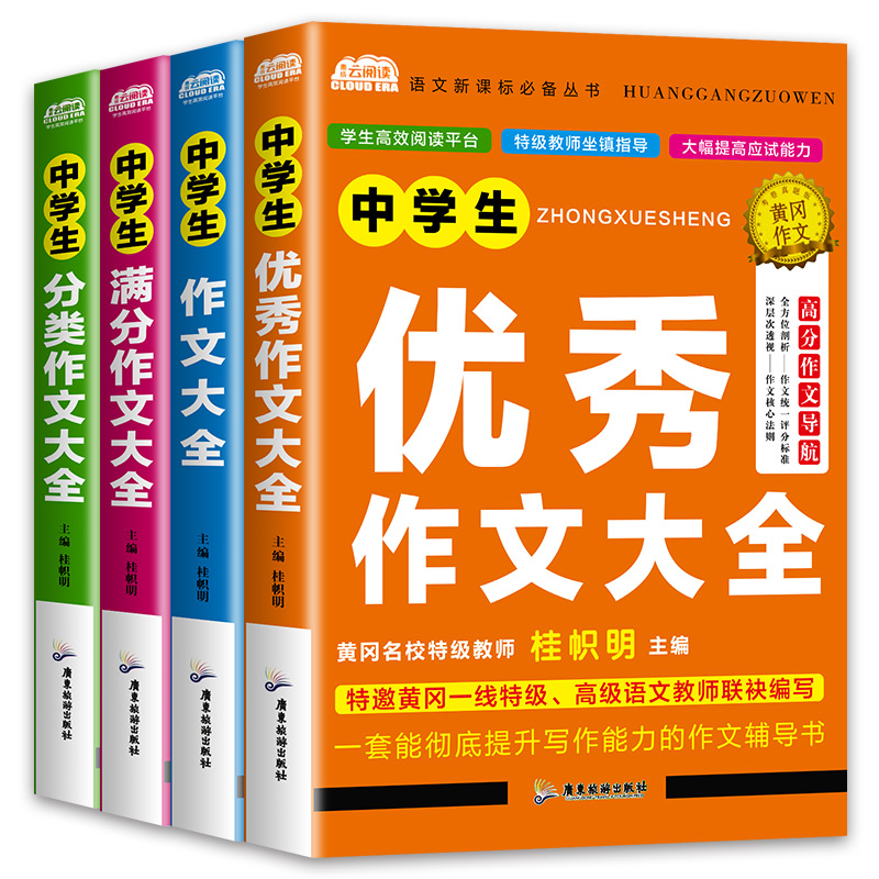 初中生作文书4册 2017-2018年版中考中学生获奖作文大全作文分类作文