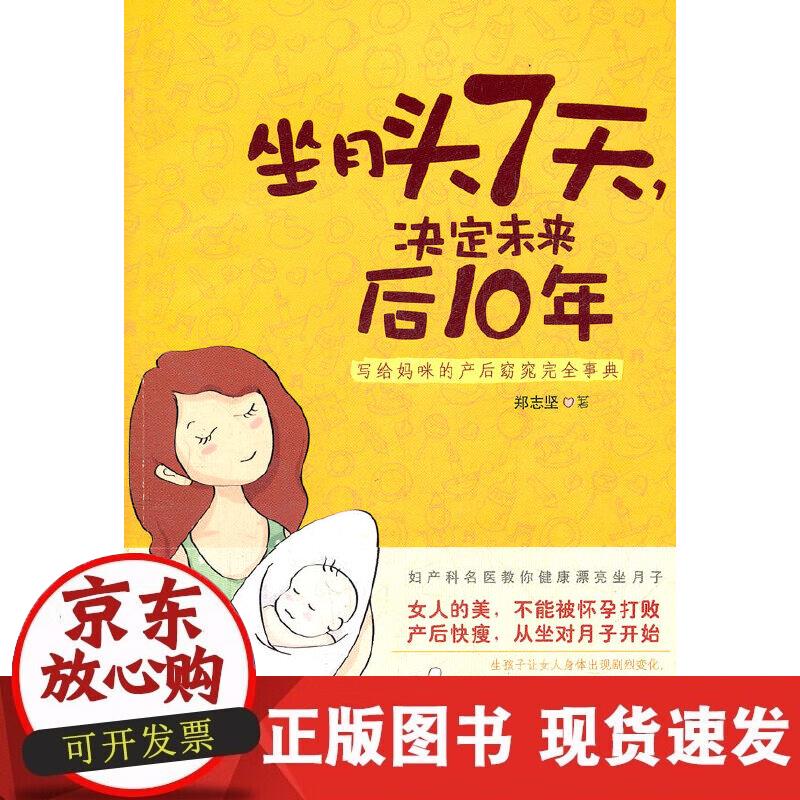 【直发】坐月头7天,决定未来后10年