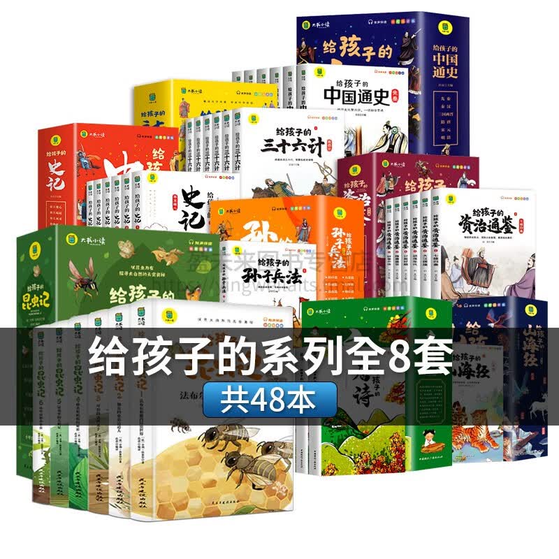 三年级老师推荐必读课外书昆虫记儿童注音美绘版骑鹅旅行记汤姆索亚历险记3-12岁给孩子的山海经一二四五六小 给孩子系列8套装（48册）