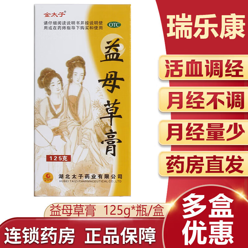 金太子 益母草膏 125g治疗女性痛经月经不调经量少颜色黑红糖益母草