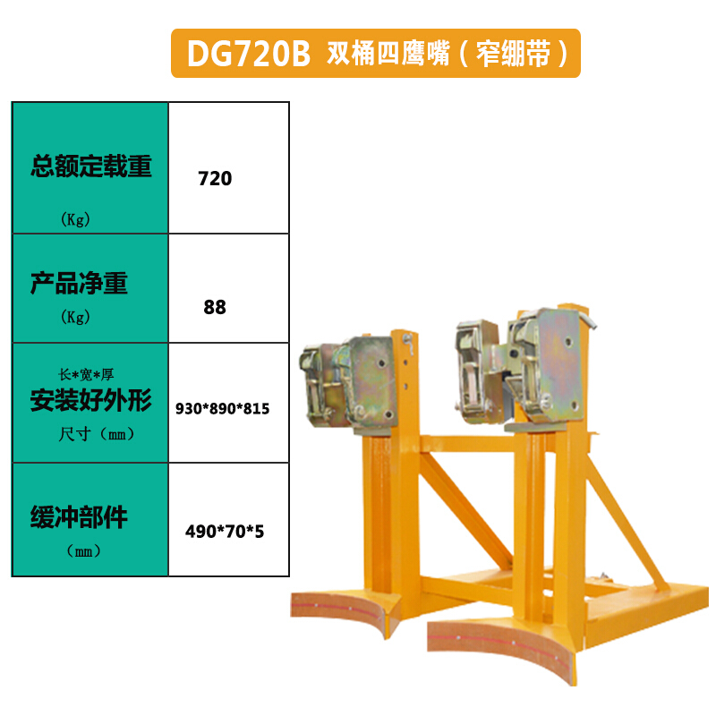 众都 油桶夹具鹰嘴油桶夹叉车抓桶器塑料铁桶重型桶夹dg1000b直销 dg
