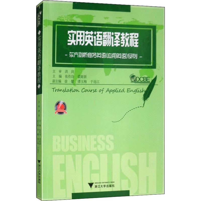 实用英语翻译教程