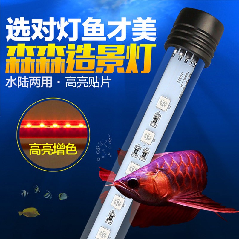 森森魚缸燈led燈 防水燈 水族箱led燈 潛水燈魚缸 龍魚專用潛燈 （三色可變）ADO-1300RBW+一拖一開關(guān)