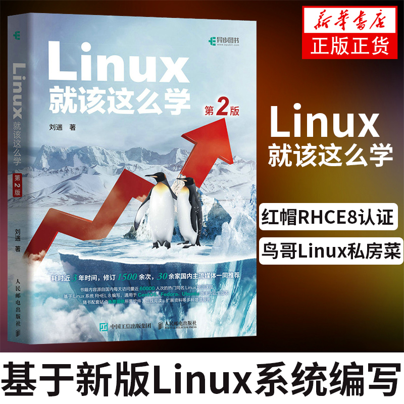 linux系统自学