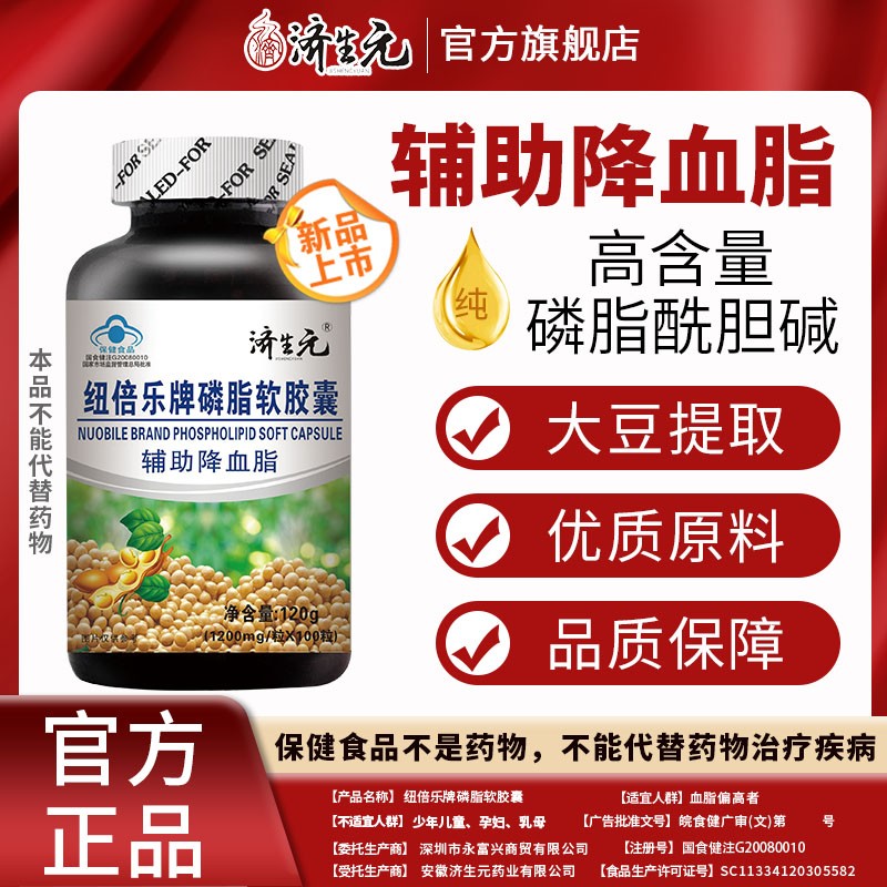 济生元大豆磷脂胶囊辅助降血脂中老年人可搭配深海鱼油植物大豆提取 一瓶装100粒