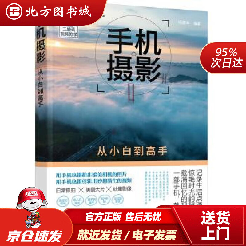 手机摄影从小白到高手杨精坤著化学工业出版