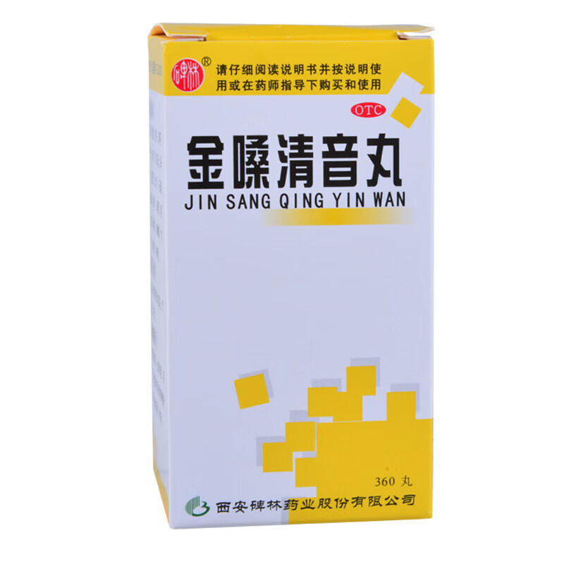 碑林 金嗓清音丸 360丸 养阴清肺化痰利咽咽喉肿痛咽炎喉炎