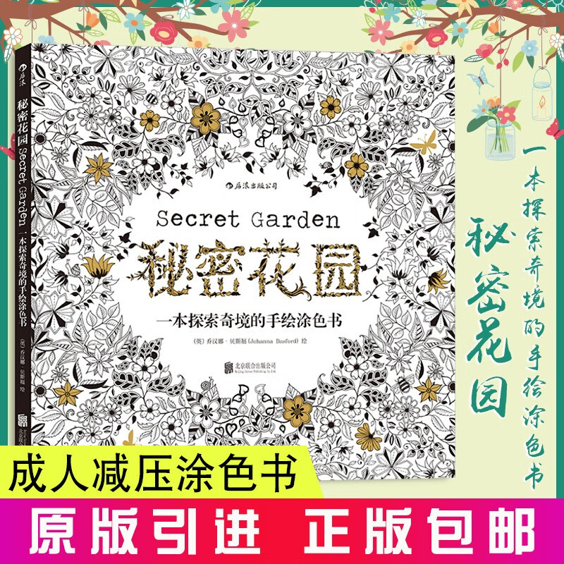 秘密花园涂色书正版填色书成人儿童画册彩铅手绘涂色画本绘画教程初学者画画书涂色绘本大人版
