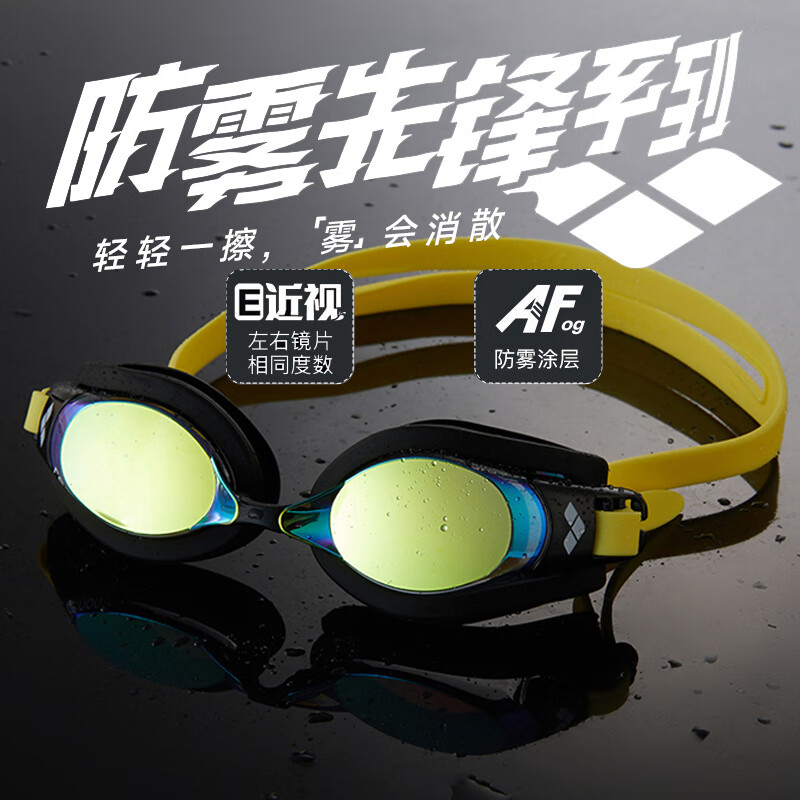 阿瑞娜（arena）防雾先锋镀膜/非镀膜近视泳镜游泳眼镜不起雾专业游泳镜男女通用 黄黑/镀膜款（730XM-SMYL） 300度