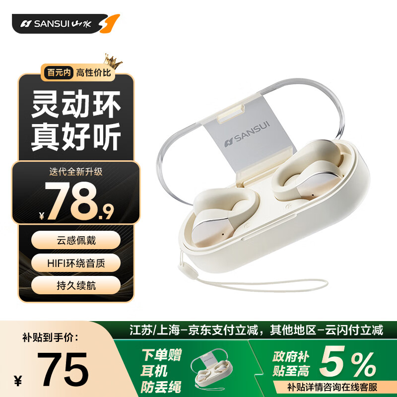 山水（SANSUI）【久戴也舒适】TW90蓝牙耳机不入耳开放式骨传导概念无线耳夹式夹耳运动适用华为小米苹果 白