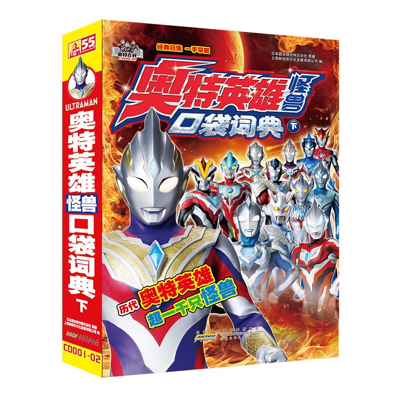 【多规格自选】宇宙英雄奥特曼系列即时图鉴