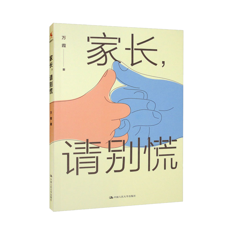 家长，请别慌