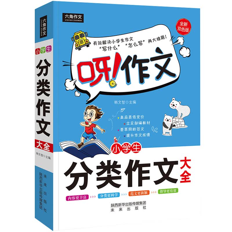 呀！作文：小学生分类作文大全