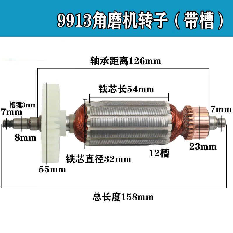扑哩扑剌配 9913转子铁芯高55mm角磨机转子定子100型打磨机转子电机