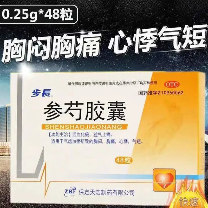 步长 参芍胶囊 0.25g*48粒  活血化瘀,益气止痛.