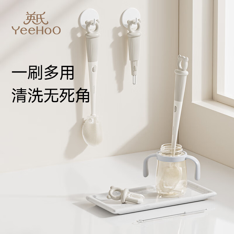 英氏(YEEHOO)奶瓶刷沥水架婴儿硅胶便携奶嘴刷宝宝清洗刷清洁刷旅行装奶瓶刷