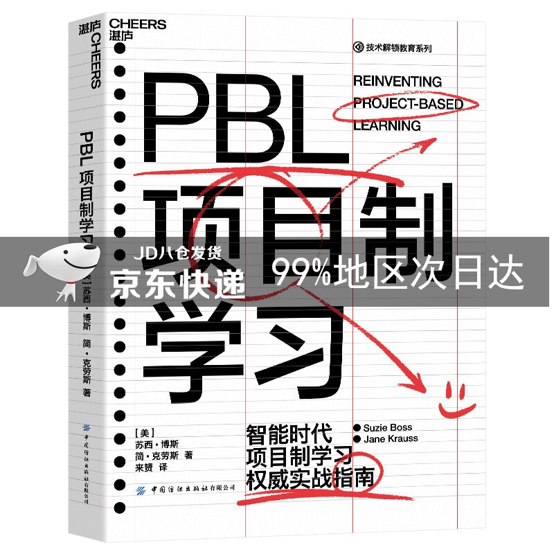 PBL项目制学习
