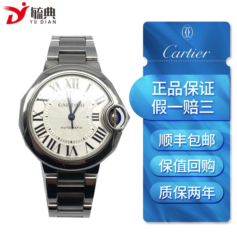 【二手95新】卡地亚cartier蓝气球系列wsbb0044自动机械女士腕表 二手