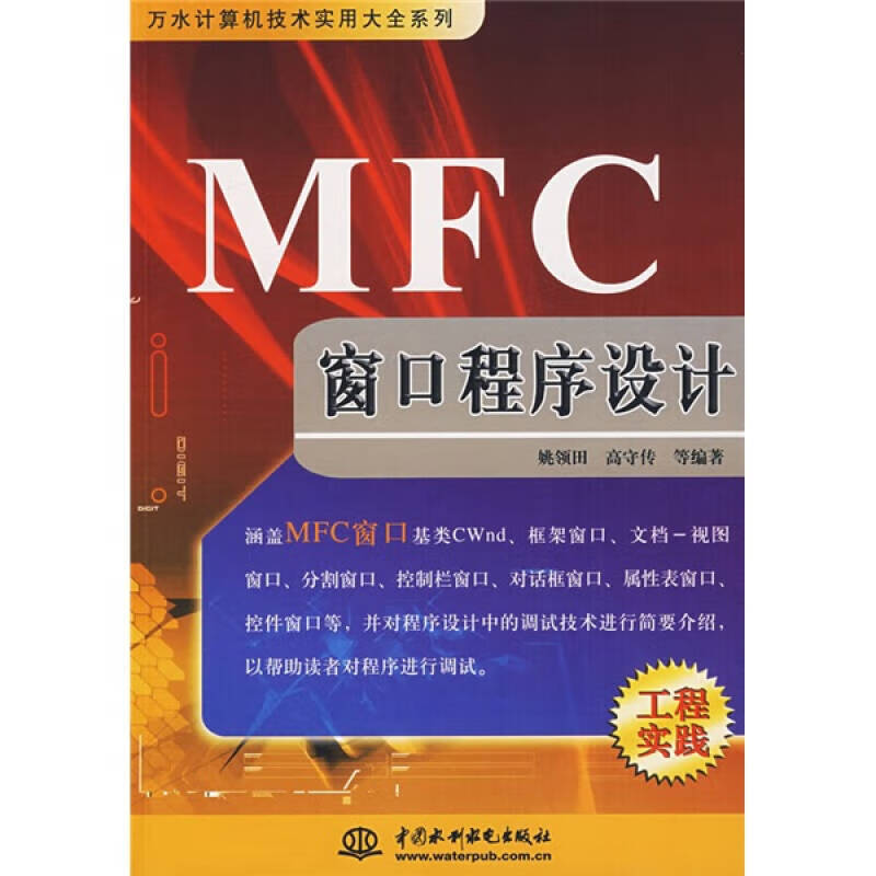【正版书】MFC窗口程序设计