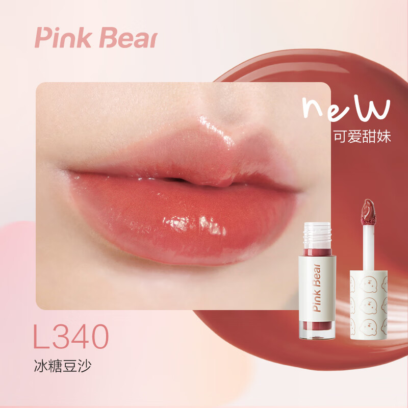 Pink Bearmini款布丁唇釉唇蜜琉光镜面显白口红学生平价伪素颜七夕礼物 L340冰糖豆沙mini装