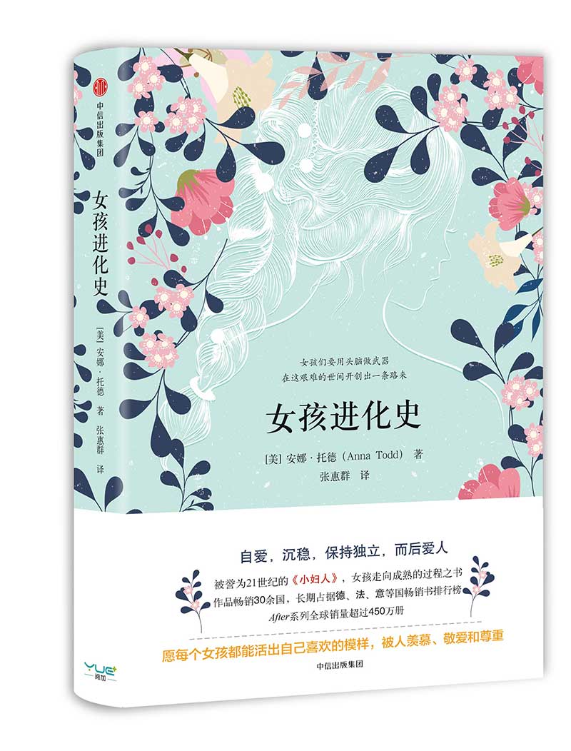 女孩进化史 中信出版社