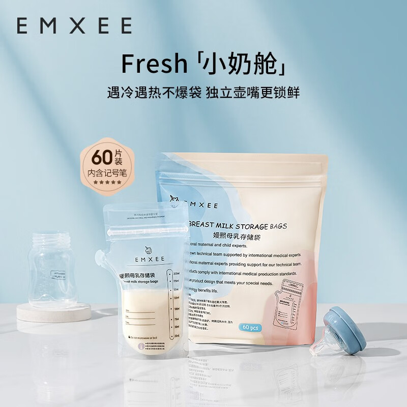 嫚熙(EMXEE)储奶袋母乳保鲜袋一次性存奶袋储存袋加厚防漏可冷冻双轨密封60片 200ml