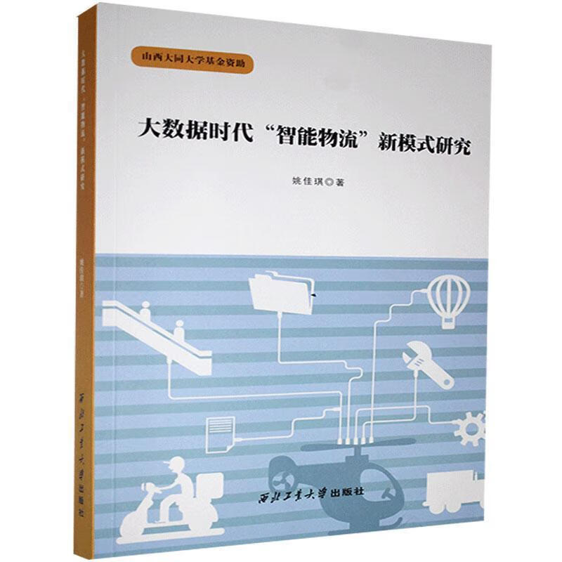 大数据时代 姚佳琪【正版】