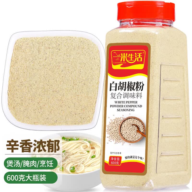 一米生活 白胡椒粉 600g大瓶装 中餐烹饪复合调味料家用商用