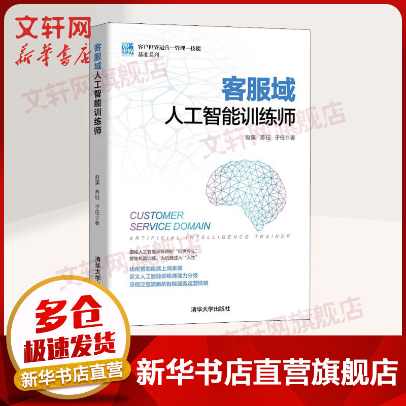 客服域人工智能训练师