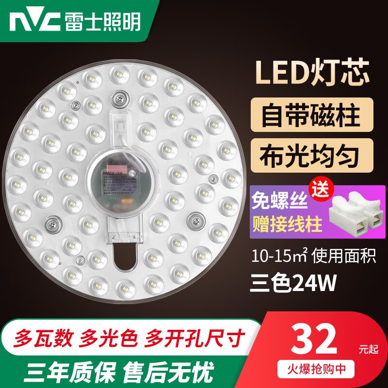 雷士照明（NVC）雷士照明led吸顶灯灯芯替换磁吸灯条灯盘灯管客厅改造led灯板模组 24W Φ17cm 三色