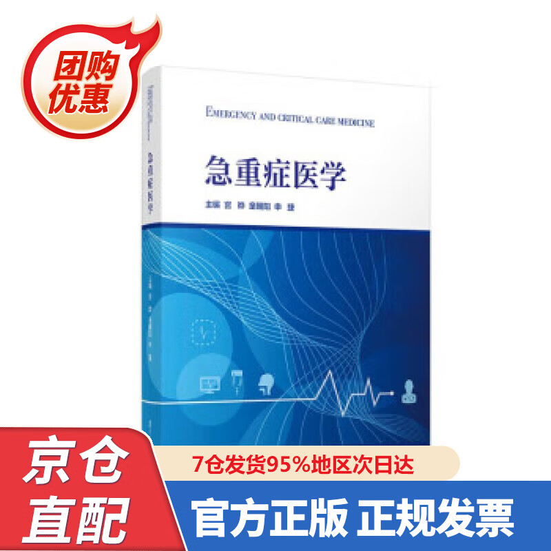 【新书正版】急重症医学 宫晔,童朝阳,申捷 978730960680 复旦大学出版社