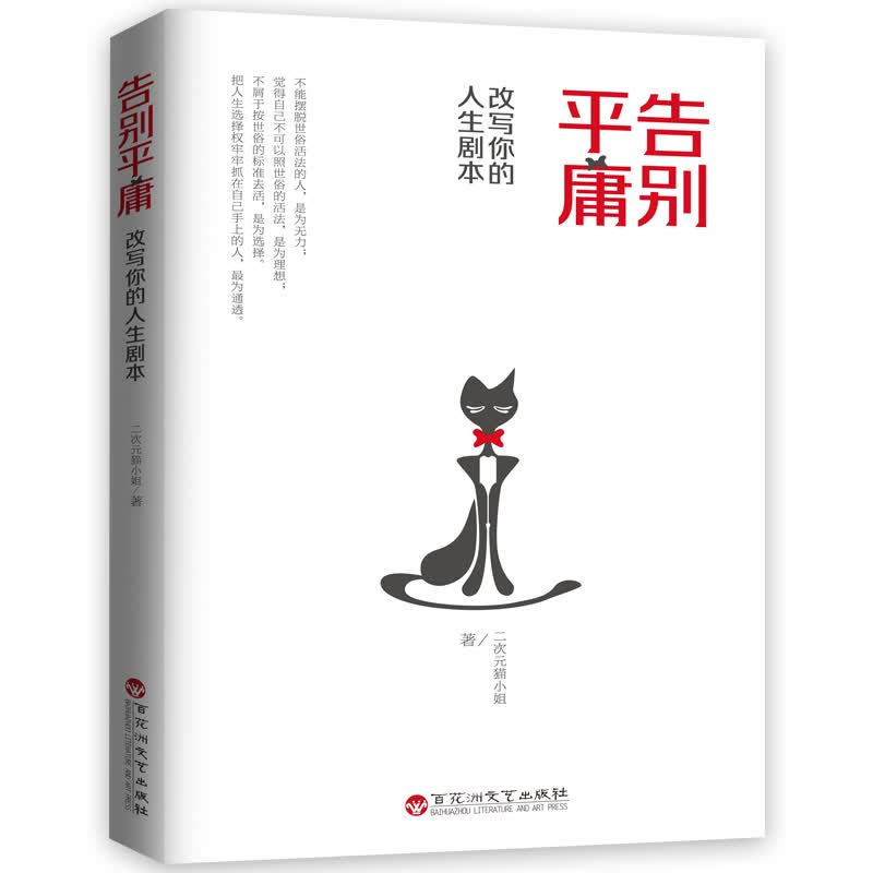 告别平庸：改写你的人生剧本详情图