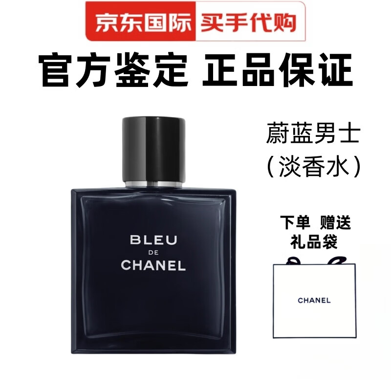 香奈儿(chanel)蔚蓝男士香水蔚蓝香精男士运动淡香木质香调送男友老公