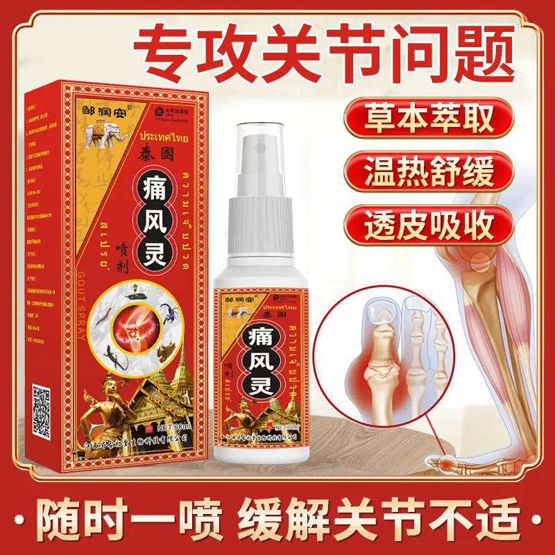 邹润安泰国痛风特喷效降1尿酸专用进口片新全面升级版帝人冷敷