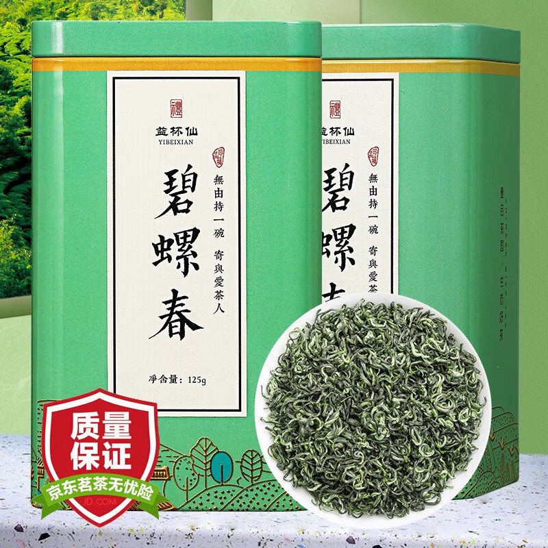 益杯仙 碧螺春 茶叶绿茶2022年新茶 明前一级春茶嫩芽花果香 高山碧螺春浓香型散装礼盒装 碧螺春250g（125g*2罐）