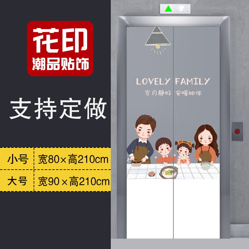 三口四口定制电梯门贴纸自粘电梯贴画可爱卡通一家人 幸福一家人1 小