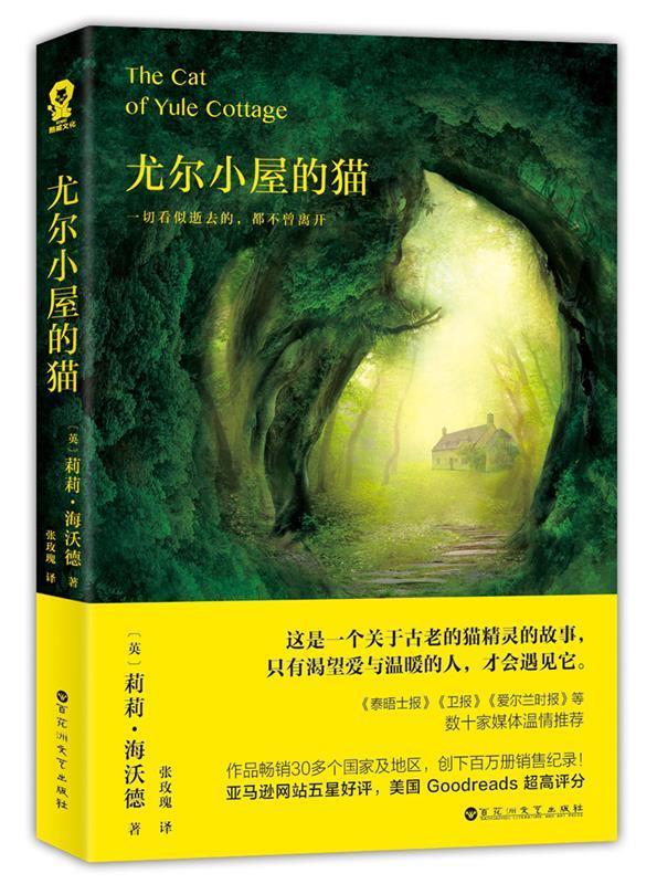 【少量笔记 择优发货 保证】尤尔小屋的猫