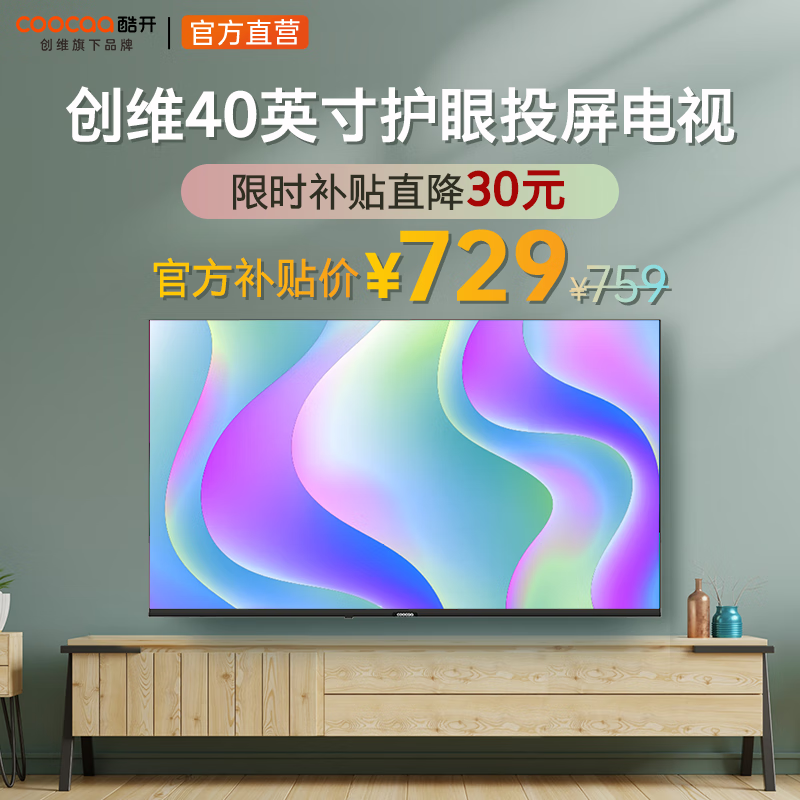 酷开(coocaa)创维电视S31系列 40英寸全高清 超薄全面屏 护眼防蓝光 智能平板液晶电视机 游戏43以旧换新40P31