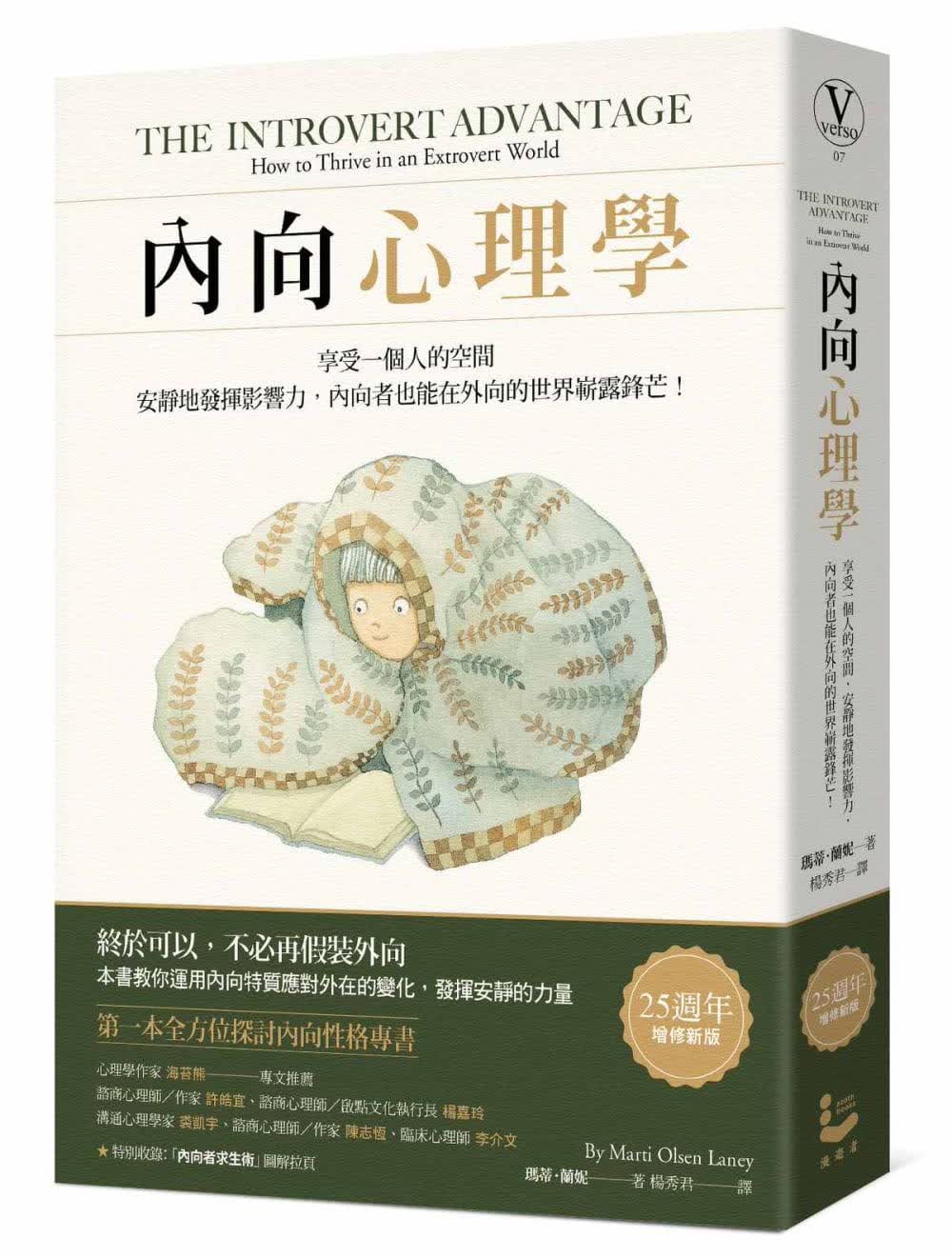 预售 玛蒂．兰妮内向心理学：享受一个人的空间，安静地发挥影响力，内向者