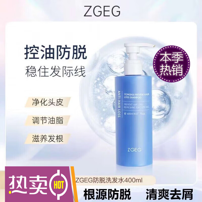 珍迷妮zmni防脱育发洗发水辉生姜滋养头皮蓬松清屑防痒控油去污洗发水