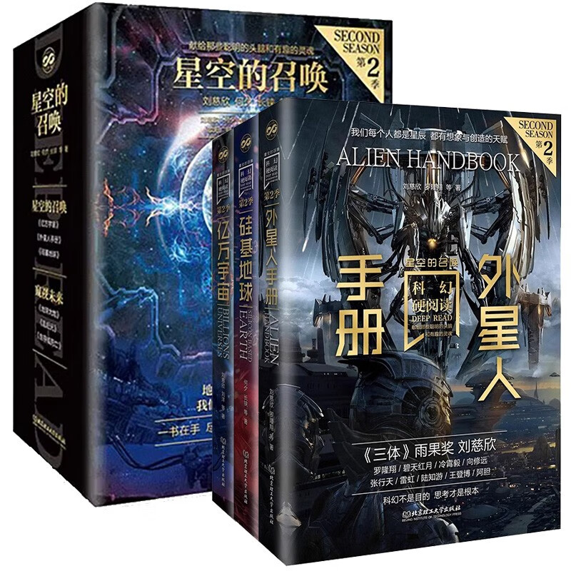 科幻硬阅读系列 星空的召唤全3册地硅基地球+外星人手册+亿万宇宙 儿童世界科幻文学故事探索科普百科启蒙认知趣味课外阅读畅销书籍