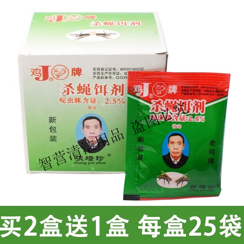 张培珍鸡牌灭苍蝇药家用灭蝇王鸡牌苍蝇引诱剂养殖场用粉末苍蝇贴灭蝇