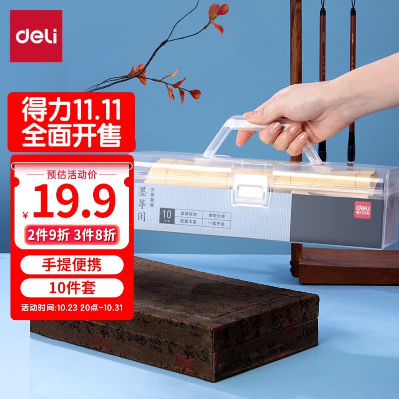 得力文房用品文房四宝套装笔墨纸砚成人初学毛笔砚台笔搁书法工具初学者入门临摹 HW515工具箱文房套装10件套使用感如何?